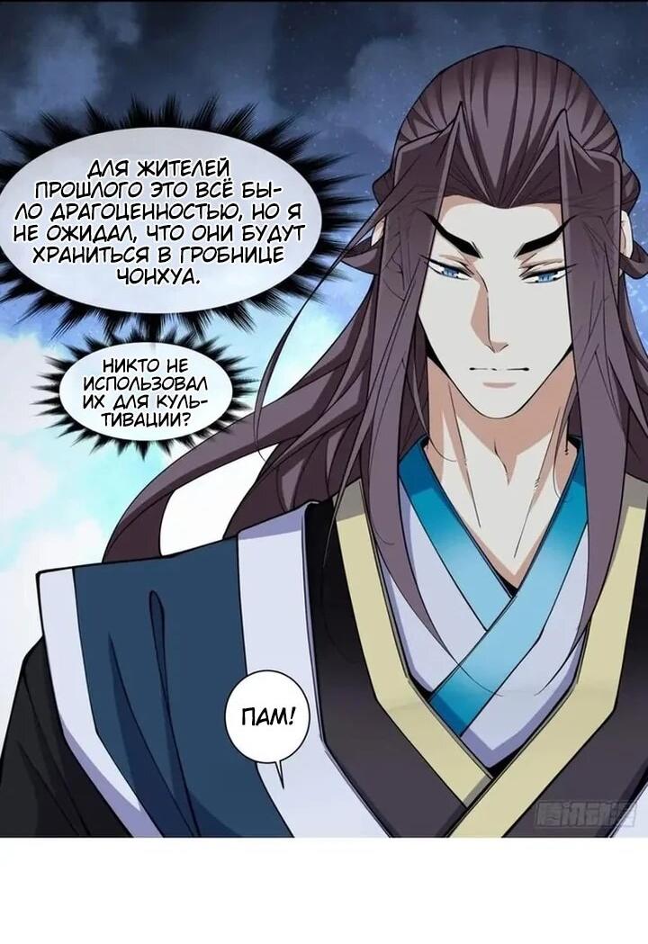 Манга Все мои ученики большие злодеи - Глава 380 Страница 26