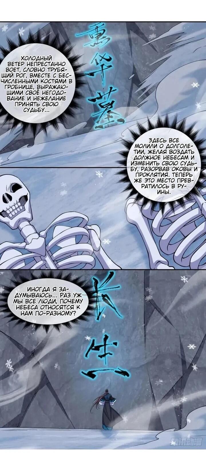 Манга Все мои ученики большие злодеи - Глава 380 Страница 18