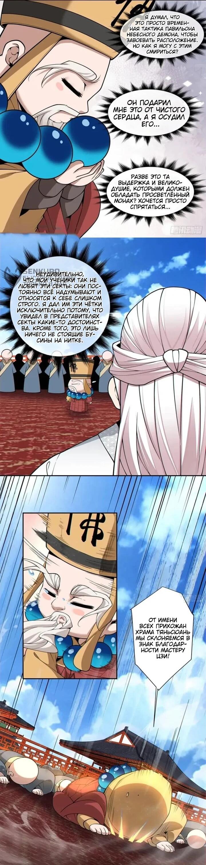 Манга Все мои ученики большие злодеи - Глава 380 Страница 5