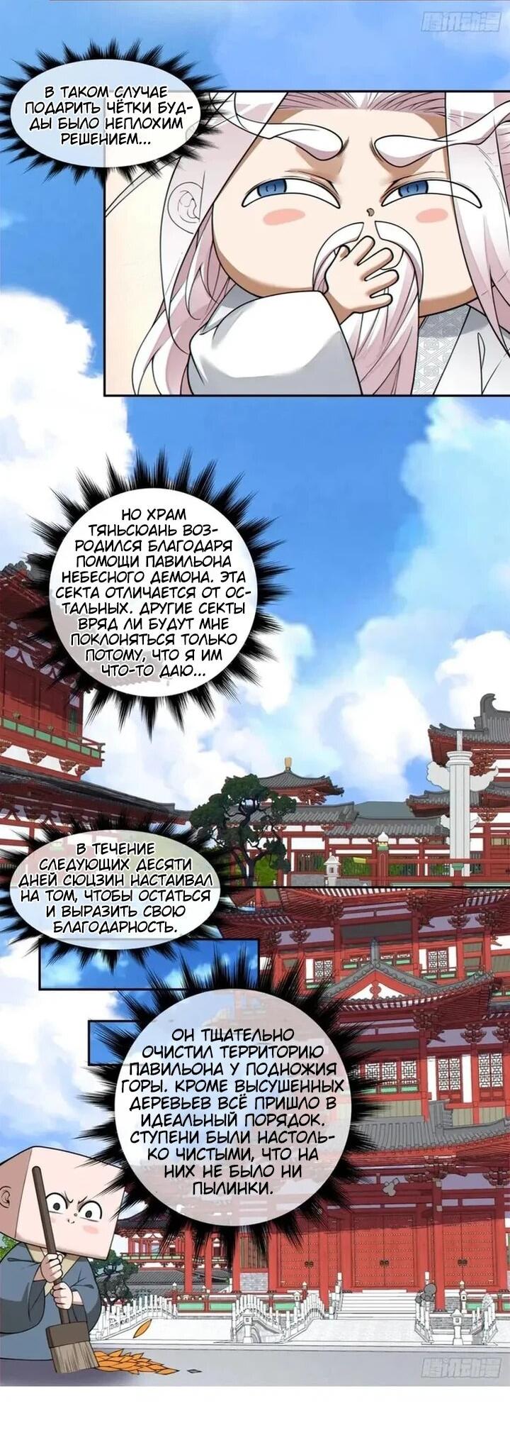 Манга Все мои ученики большие злодеи - Глава 380 Страница 7