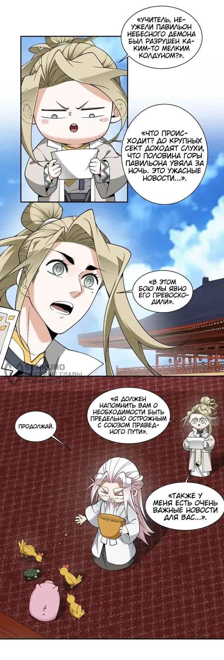 Манга Все мои ученики большие злодеи - Глава 380 Страница 9