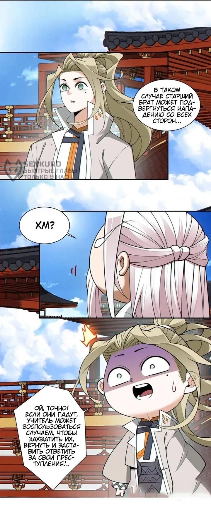 Манга Все мои ученики большие злодеи - Глава 380 Страница 13