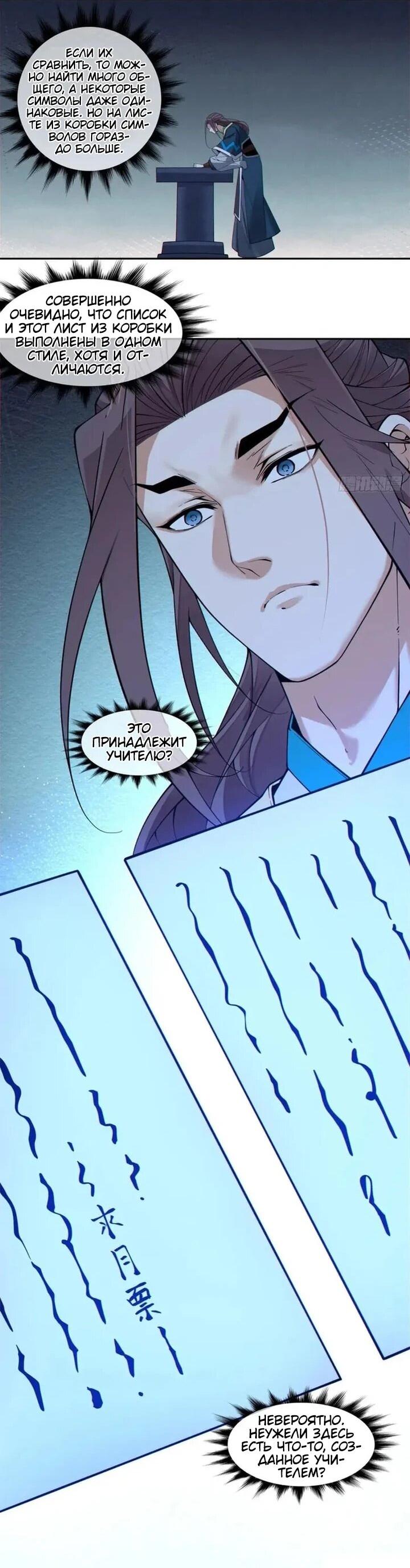 Манга Все мои ученики большие злодеи - Глава 380 Страница 28