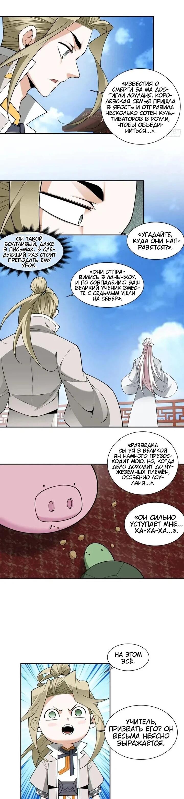 Манга Все мои ученики большие злодеи - Глава 380 Страница 10