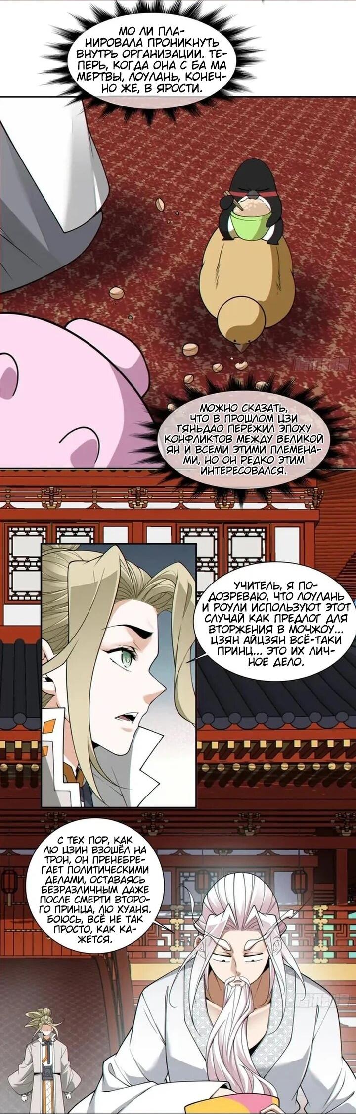 Манга Все мои ученики большие злодеи - Глава 380 Страница 12