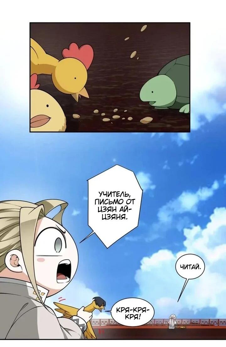 Манга Все мои ученики большие злодеи - Глава 380 Страница 8