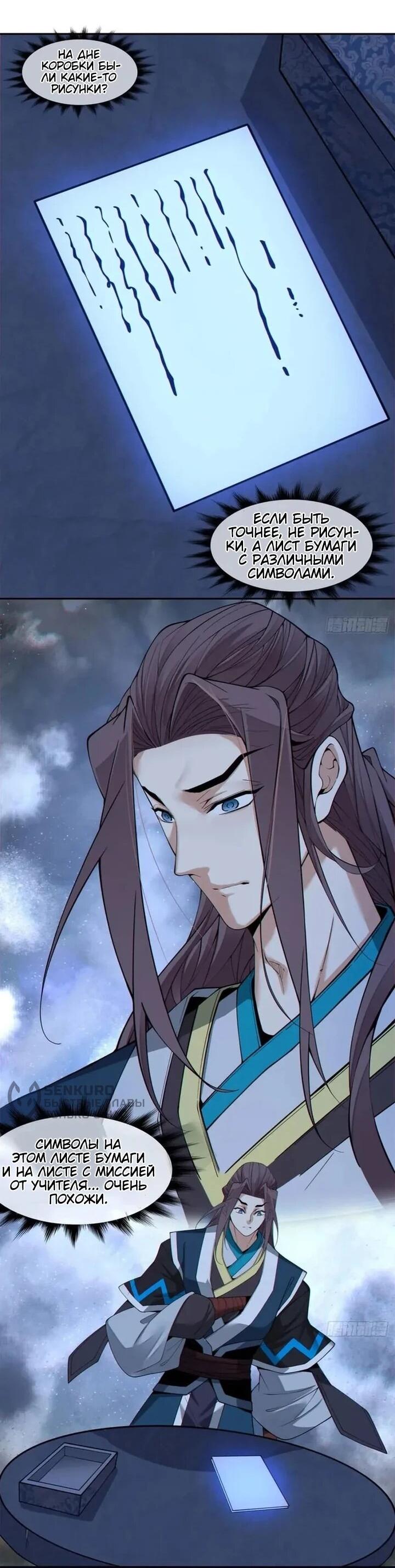 Манга Все мои ученики большие злодеи - Глава 380 Страница 27