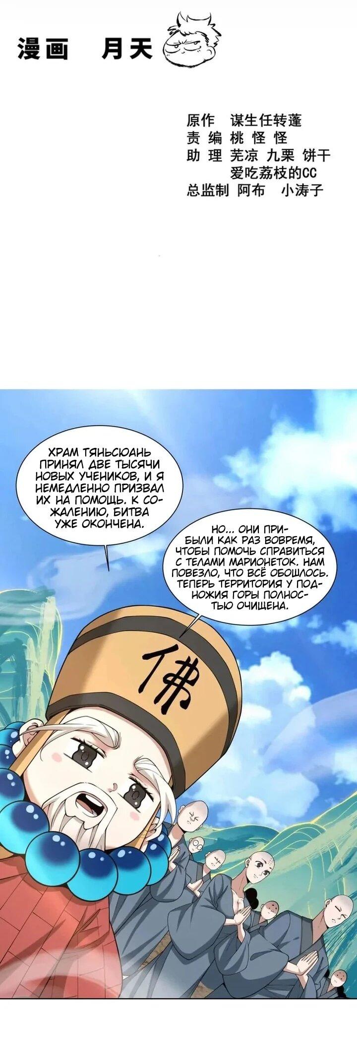 Манга Все мои ученики большие злодеи - Глава 380 Страница 2