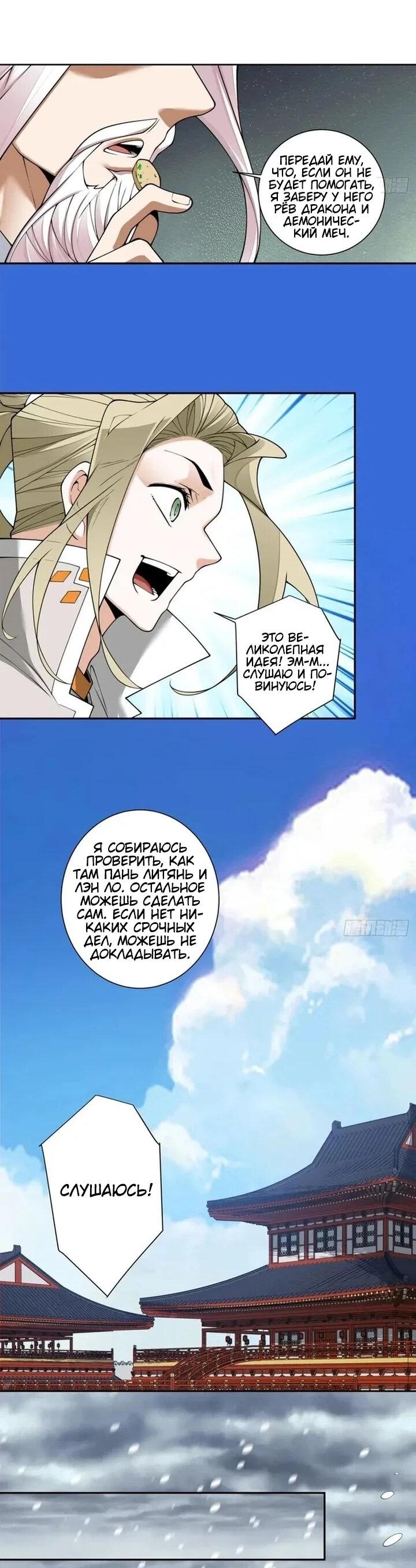 Манга Все мои ученики большие злодеи - Глава 380 Страница 15