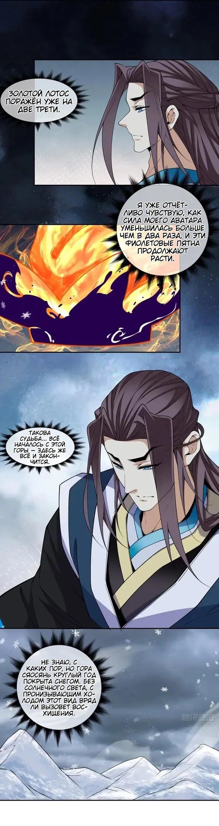 Манга Все мои ученики большие злодеи - Глава 380 Страница 17