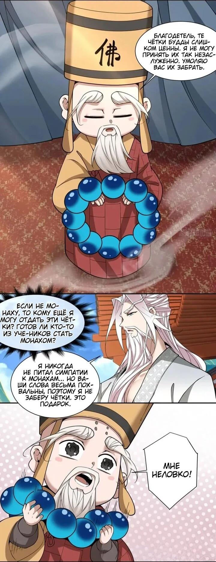 Манга Все мои ученики большие злодеи - Глава 380 Страница 4