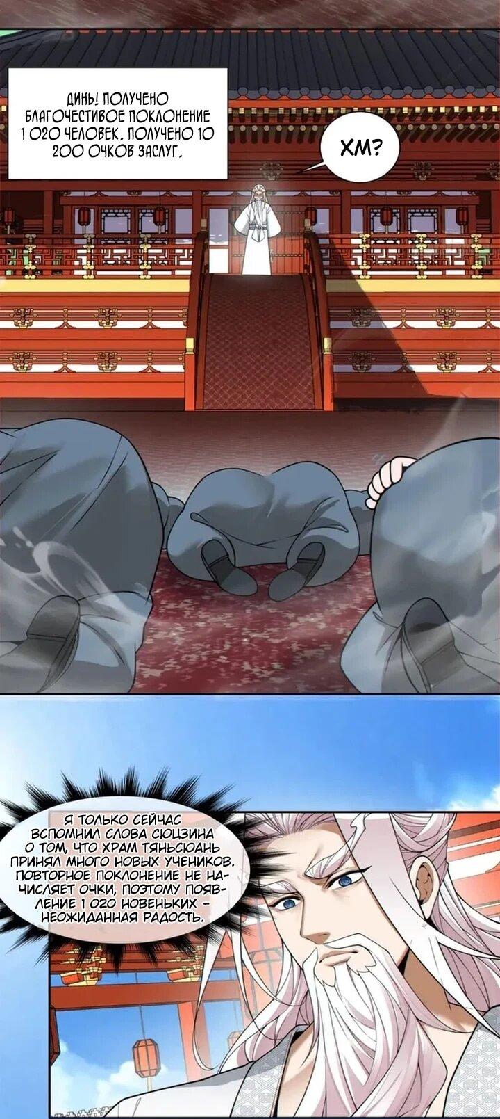 Манга Все мои ученики большие злодеи - Глава 380 Страница 6