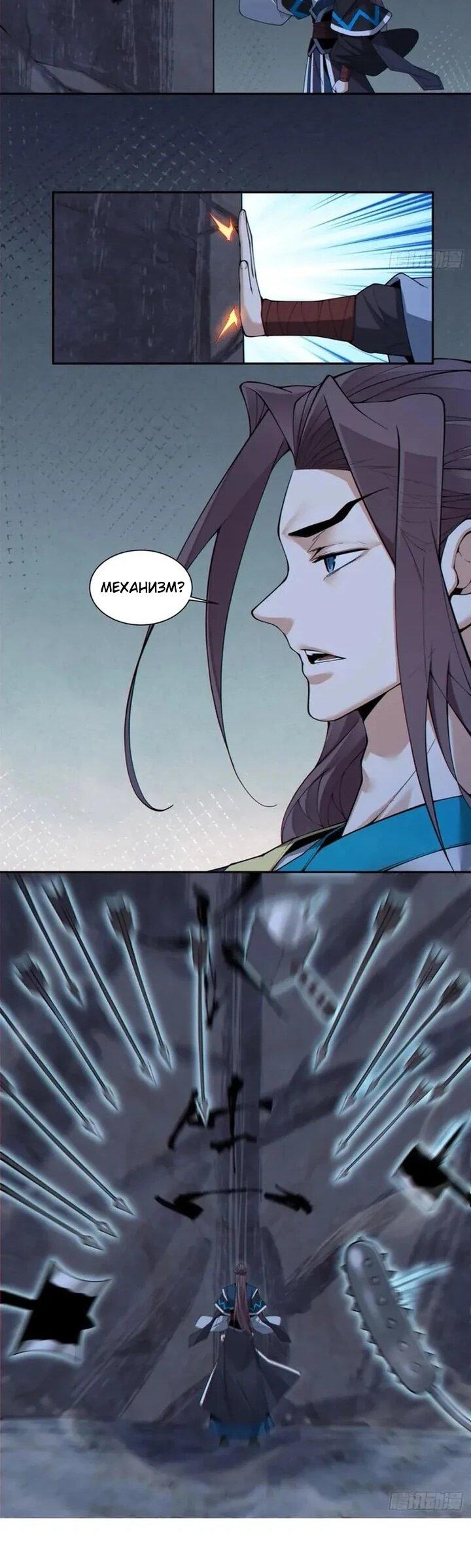 Манга Все мои ученики большие злодеи - Глава 380 Страница 20