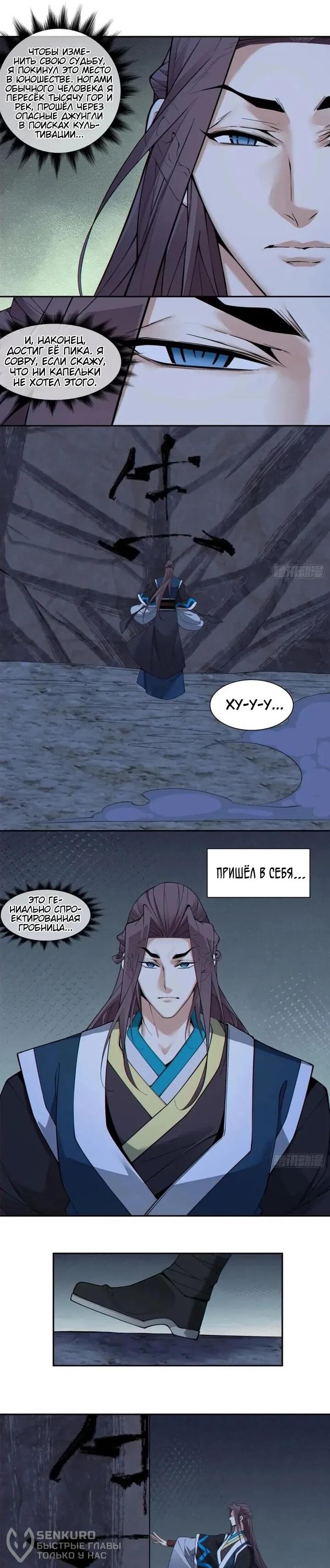 Манга Все мои ученики большие злодеи - Глава 380 Страница 19