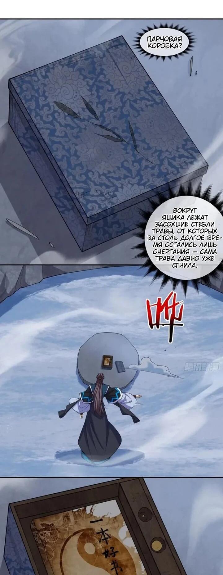 Манга Все мои ученики большие злодеи - Глава 380 Страница 24