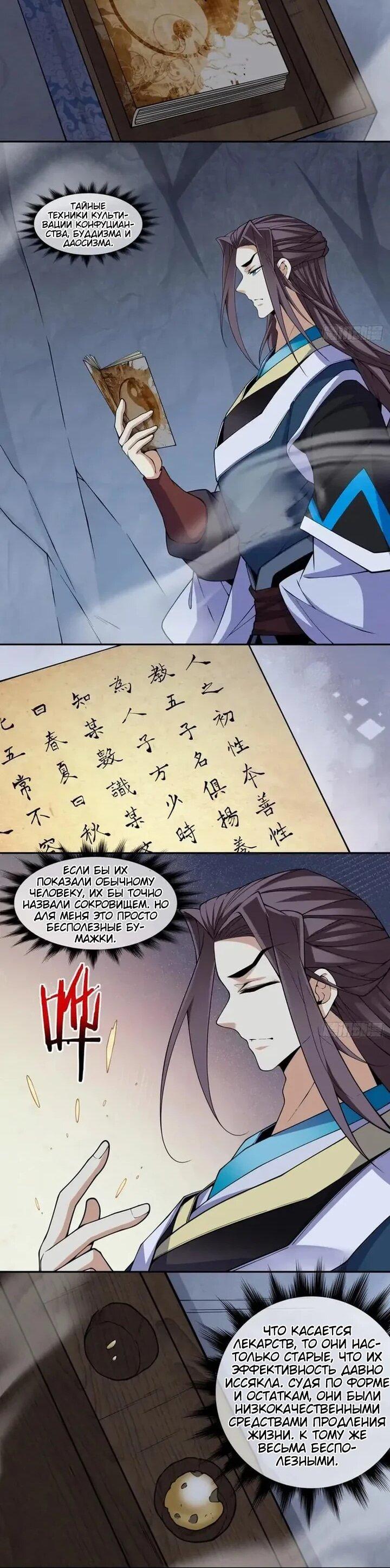 Манга Все мои ученики большие злодеи - Глава 380 Страница 25