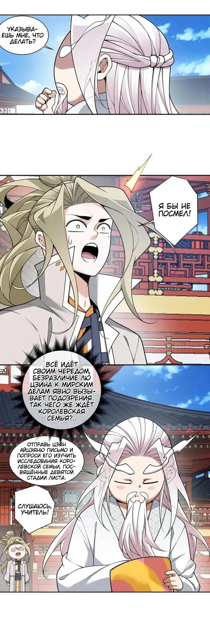 Манга Все мои ученики большие злодеи - Глава 380 Страница 14