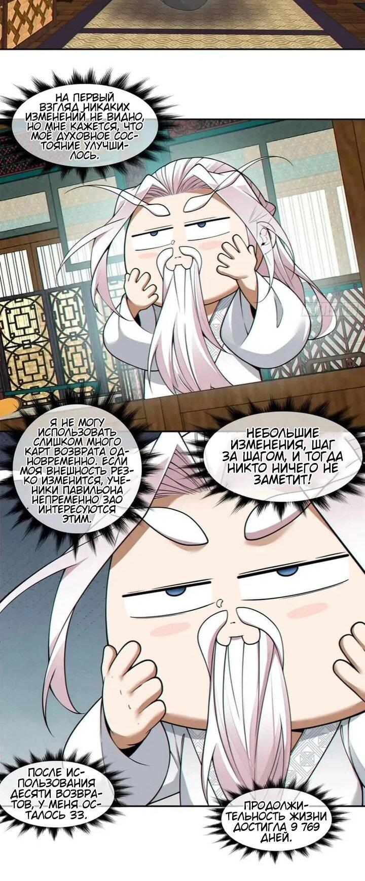 Манга Все мои ученики большие злодеи - Глава 382 Страница 27