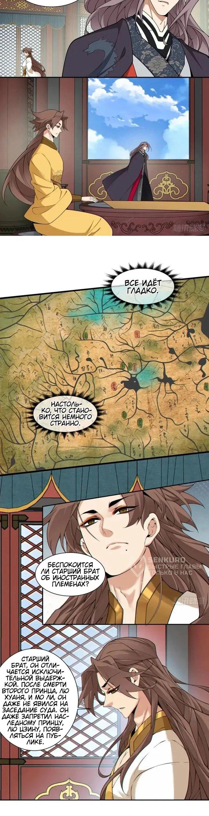 Манга Все мои ученики большие злодеи - Глава 382 Страница 17