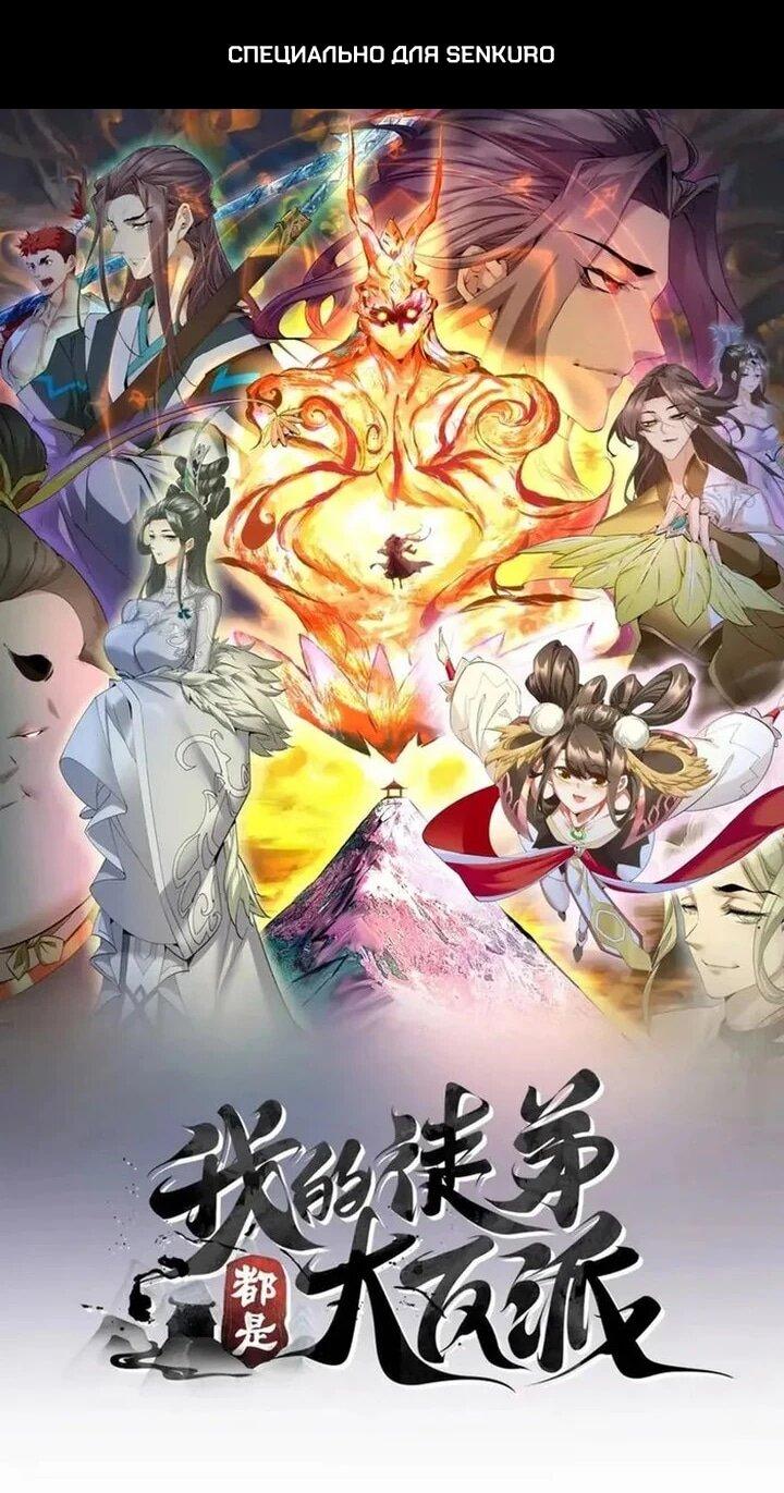 Манга Все мои ученики большие злодеи - Глава 382 Страница 1