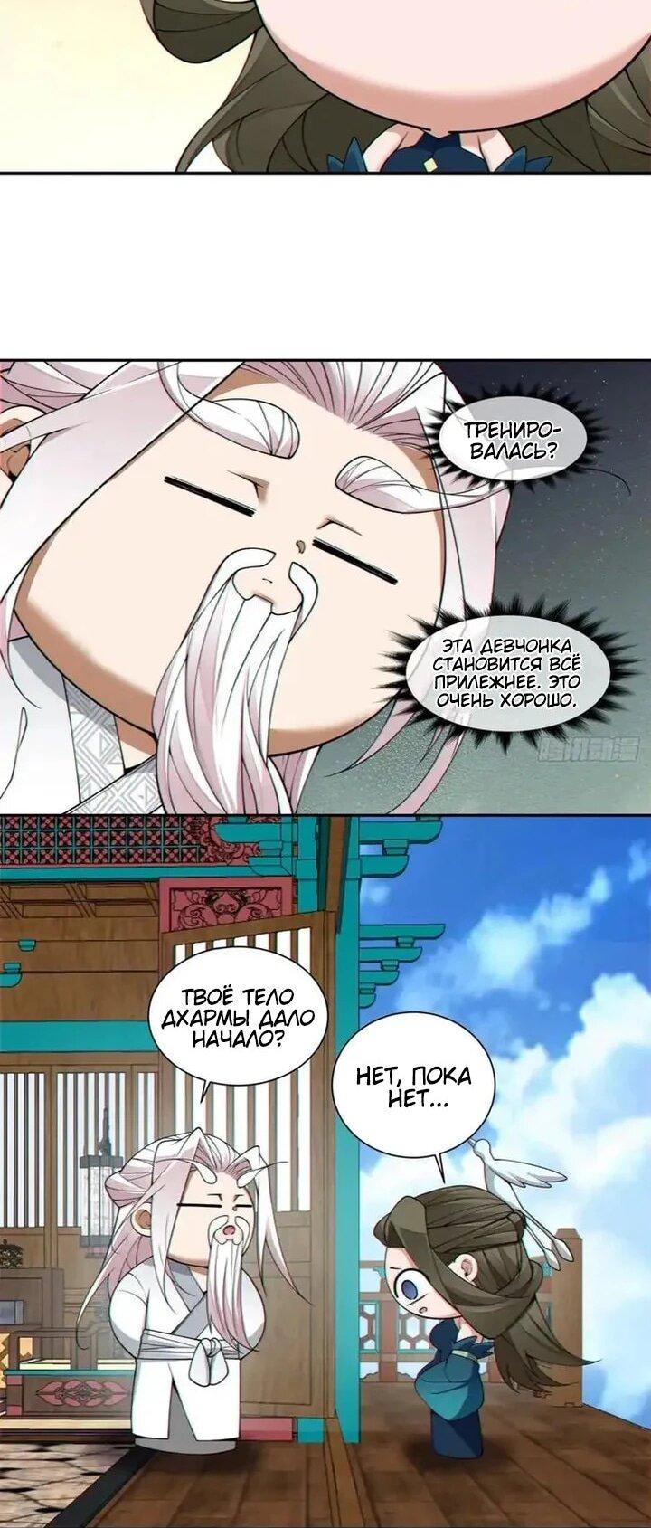 Манга Все мои ученики большие злодеи - Глава 382 Страница 32