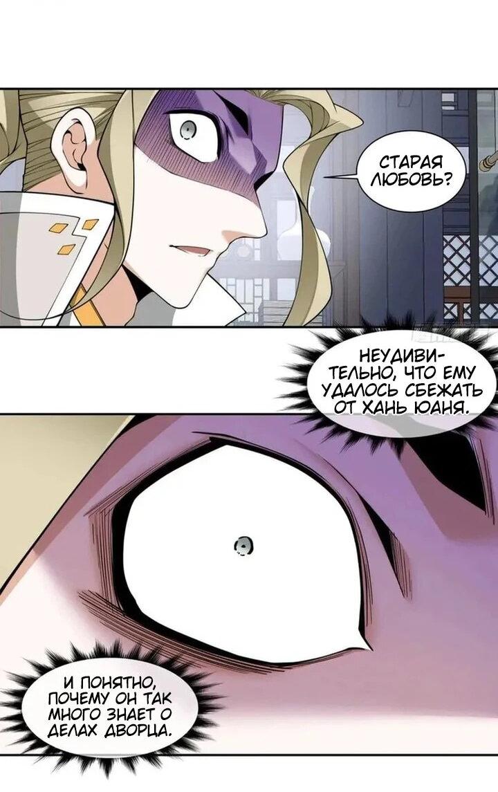 Манга Все мои ученики большие злодеи - Глава 382 Страница 3