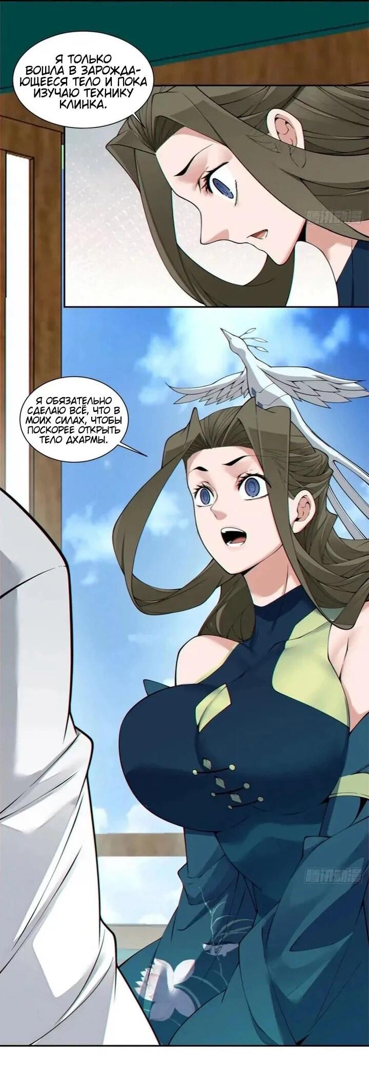 Манга Все мои ученики большие злодеи - Глава 382 Страница 33