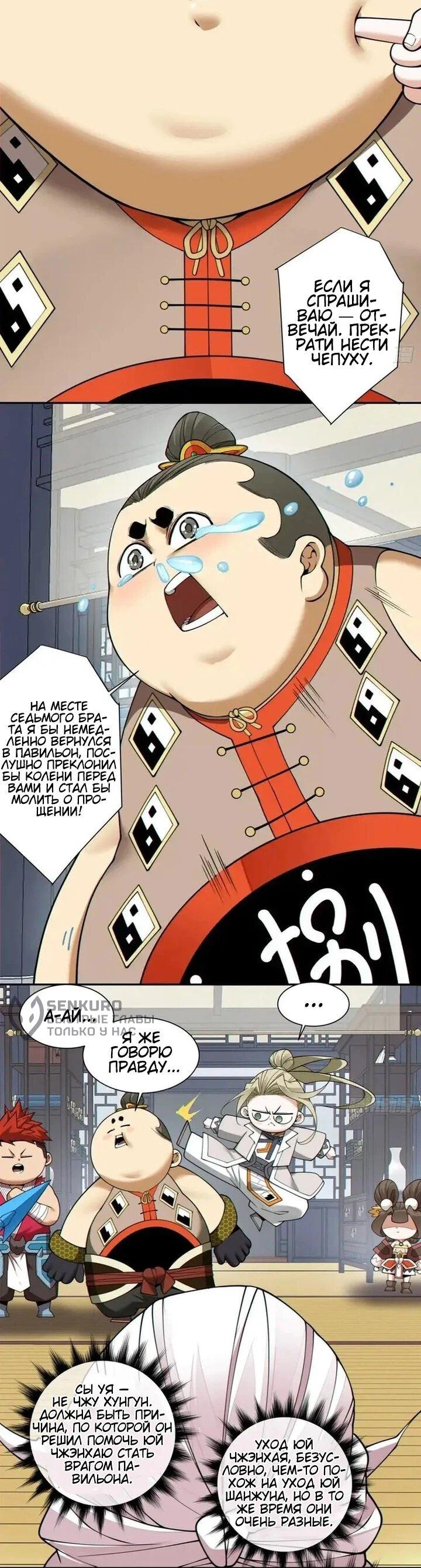 Манга Все мои ученики большие злодеи - Глава 382 Страница 9