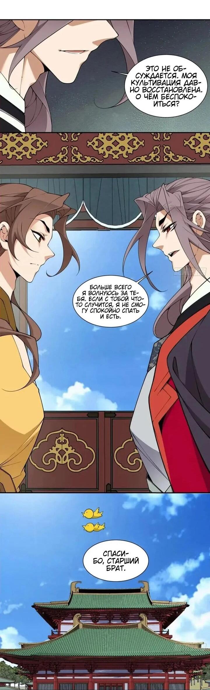 Манга Все мои ученики большие злодеи - Глава 382 Страница 24