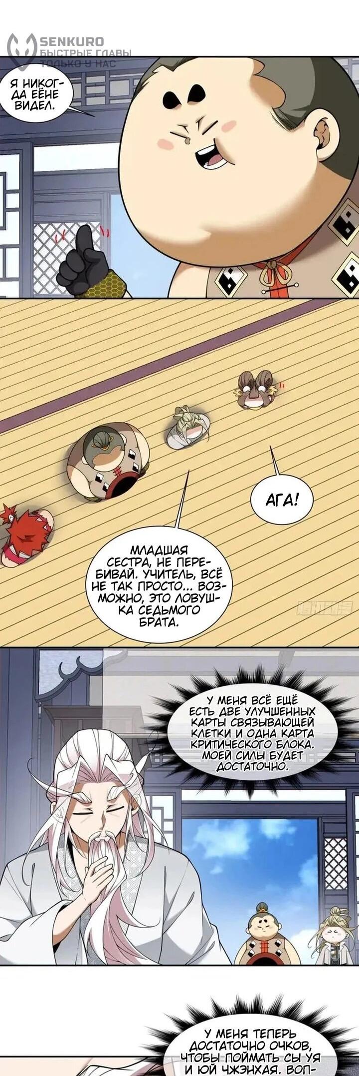 Манга Все мои ученики большие злодеи - Глава 382 Страница 6