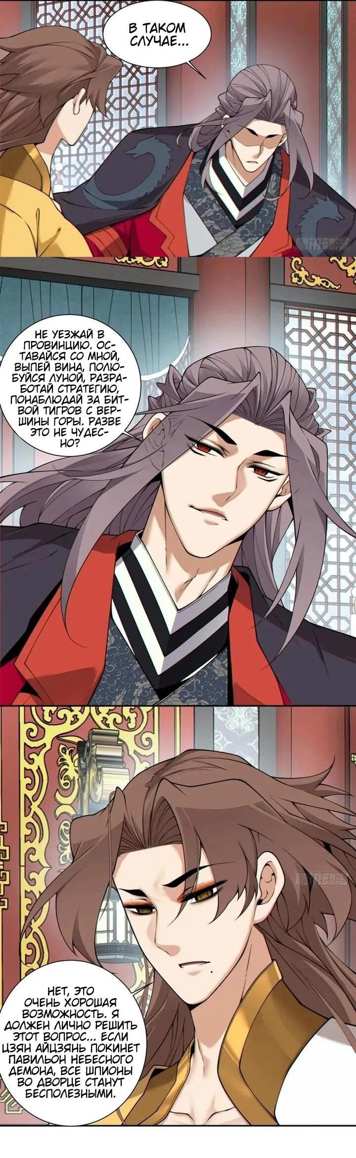 Манга Все мои ученики большие злодеи - Глава 382 Страница 20