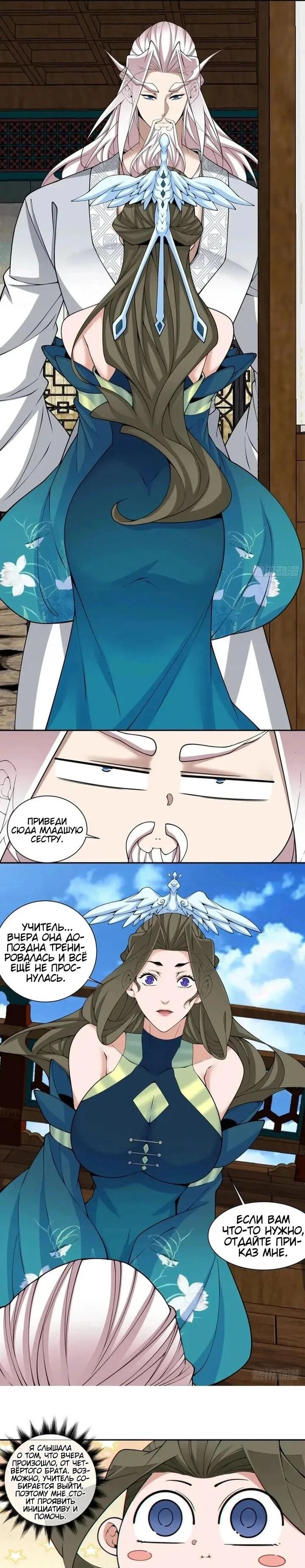 Манга Все мои ученики большие злодеи - Глава 382 Страница 31