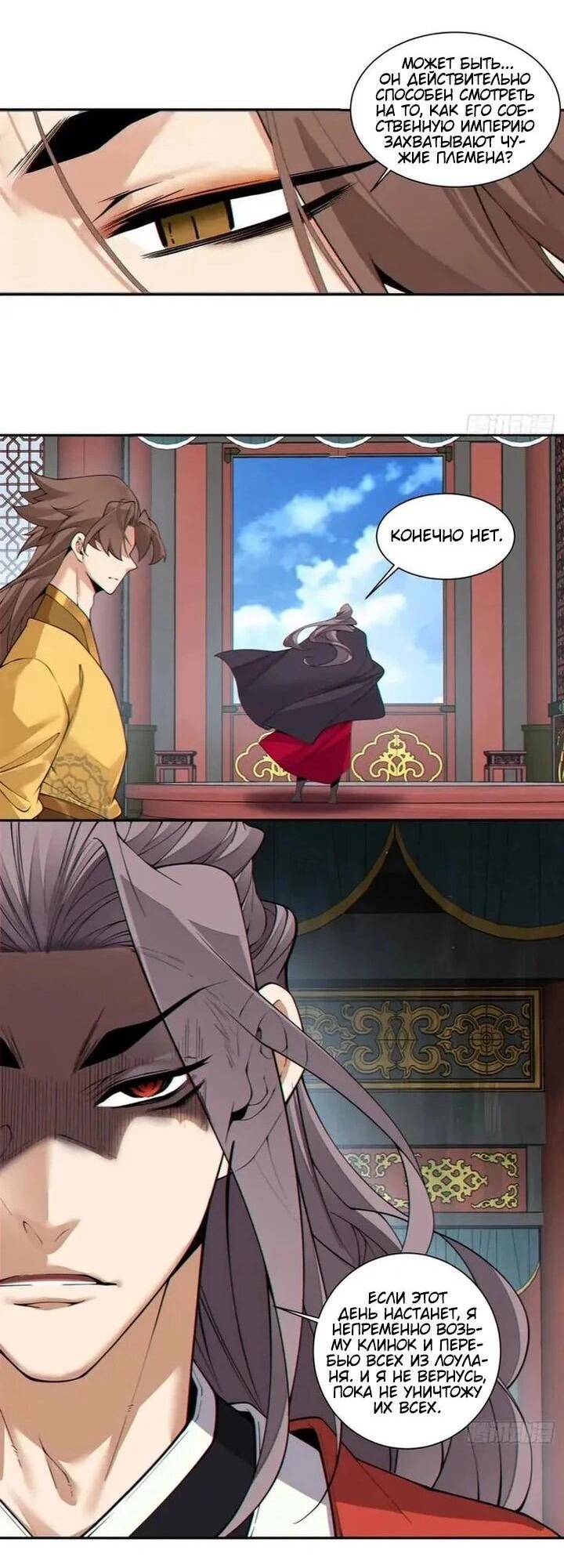 Манга Все мои ученики большие злодеи - Глава 382 Страница 18