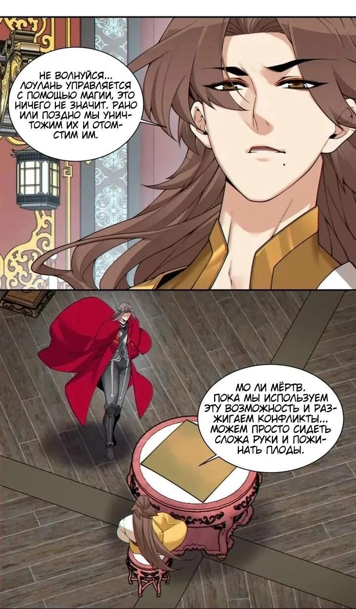 Манга Все мои ученики большие злодеи - Глава 382 Страница 19