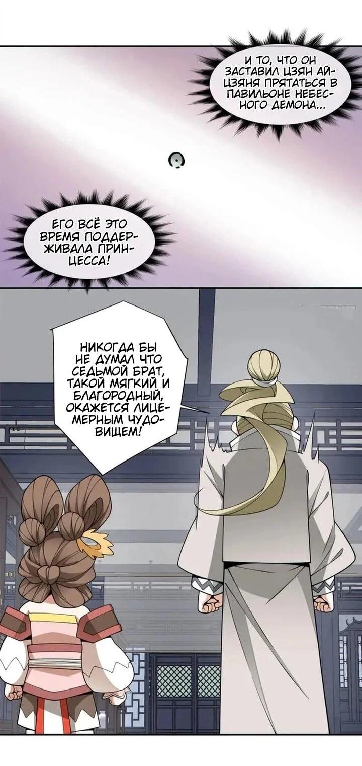 Манга Все мои ученики большие злодеи - Глава 382 Страница 4