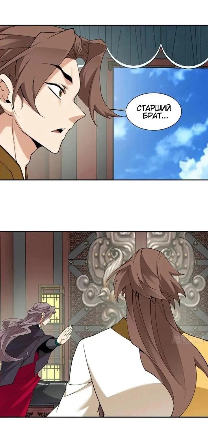 Манга Все мои ученики большие злодеи - Глава 382 Страница 23