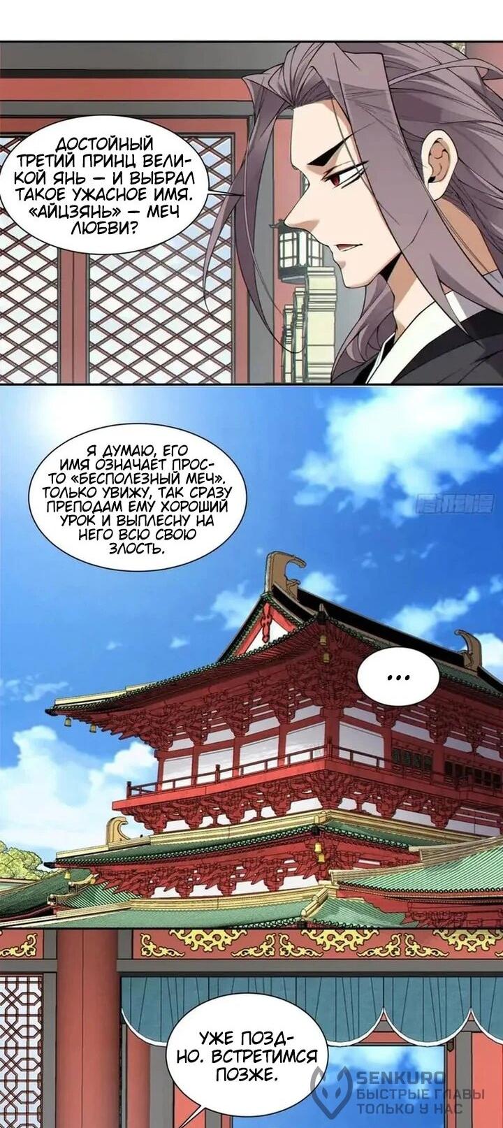 Манга Все мои ученики большие злодеи - Глава 382 Страница 21