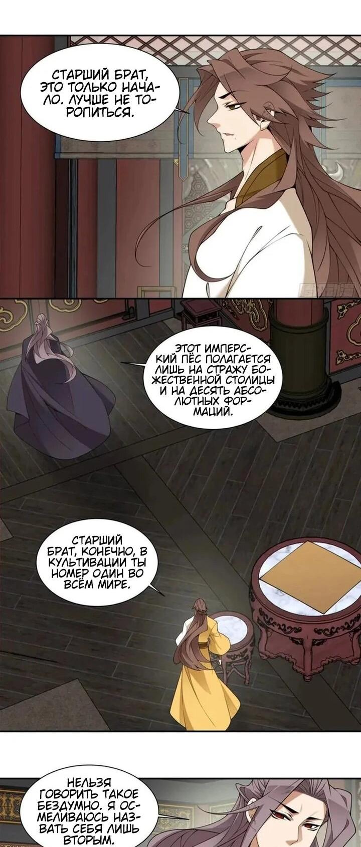 Манга Все мои ученики большие злодеи - Глава 382 Страница 16