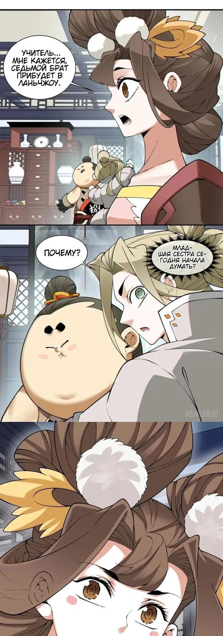 Манга Все мои ученики большие злодеи - Глава 382 Страница 11