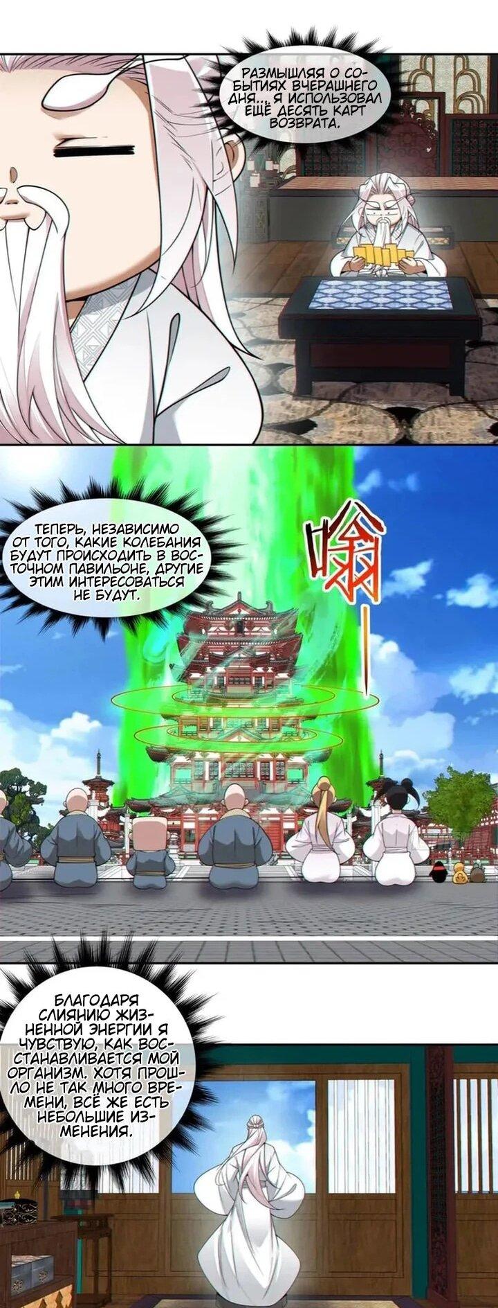 Манга Все мои ученики большие злодеи - Глава 382 Страница 26