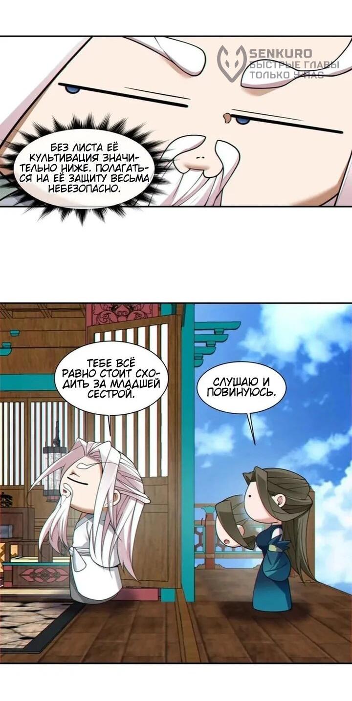 Манга Все мои ученики большие злодеи - Глава 382 Страница 34