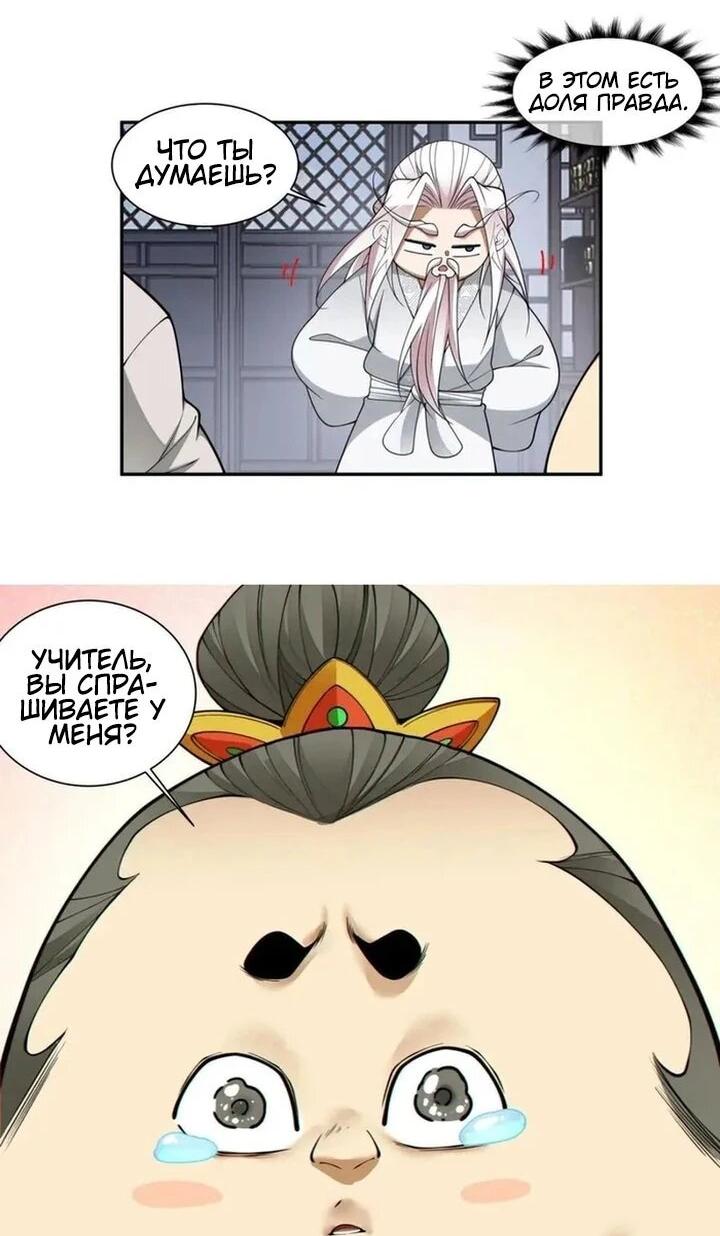 Манга Все мои ученики большие злодеи - Глава 382 Страница 8