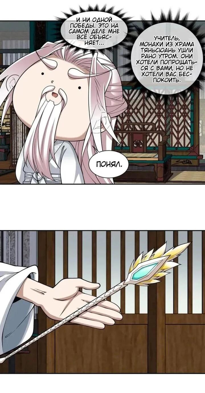 Манга Все мои ученики большие злодеи - Глава 382 Страница 29