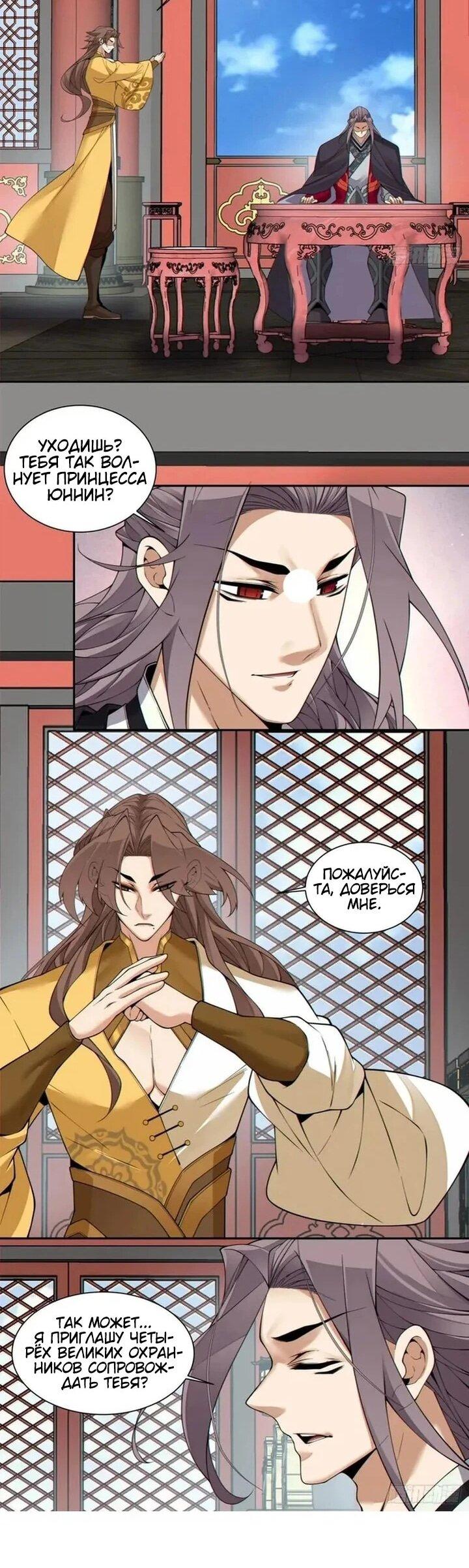 Манга Все мои ученики большие злодеи - Глава 382 Страница 22