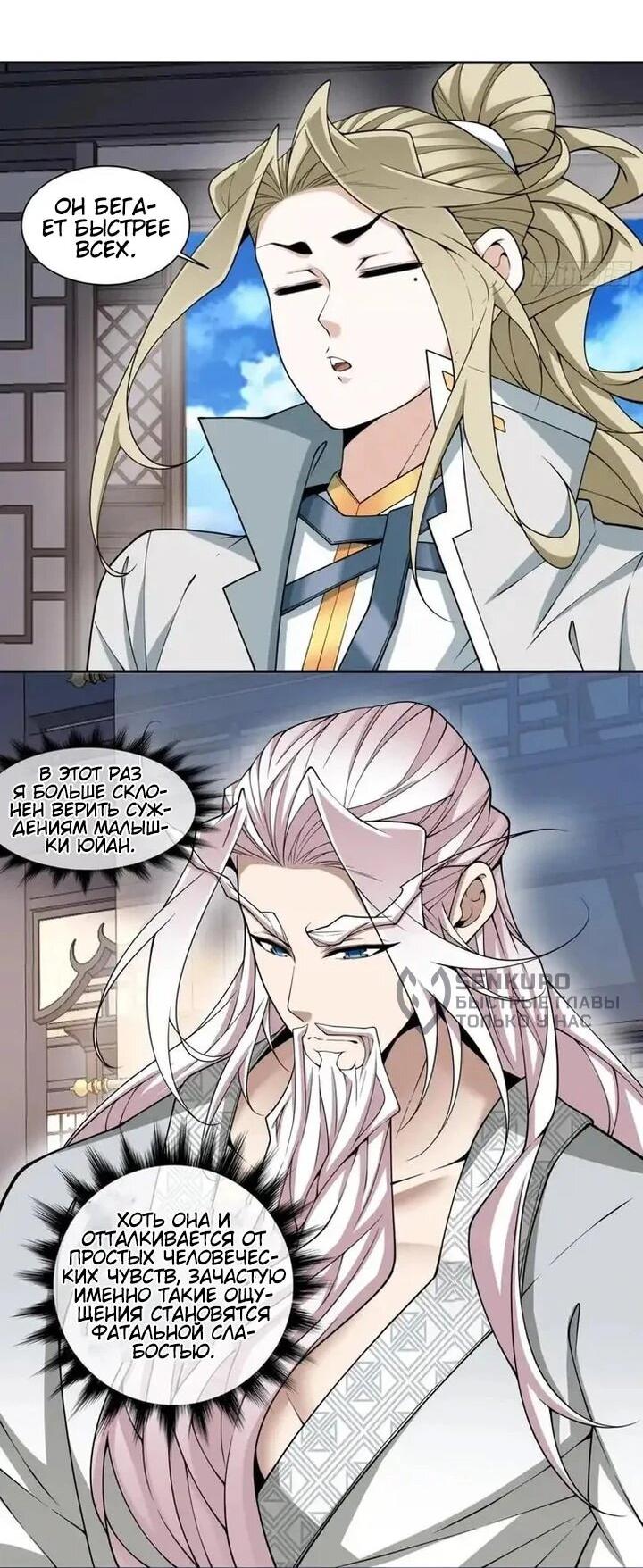 Манга Все мои ученики большие злодеи - Глава 382 Страница 13