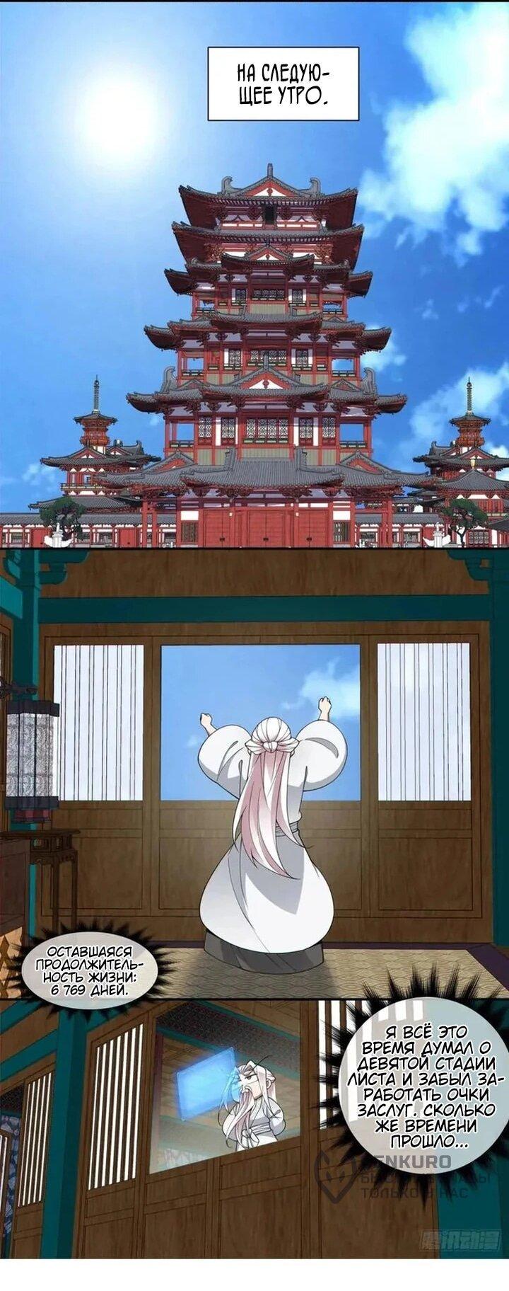 Манга Все мои ученики большие злодеи - Глава 382 Страница 25