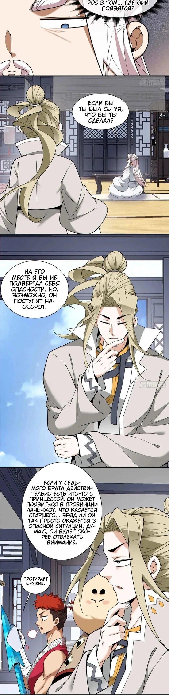 Манга Все мои ученики большие злодеи - Глава 382 Страница 7