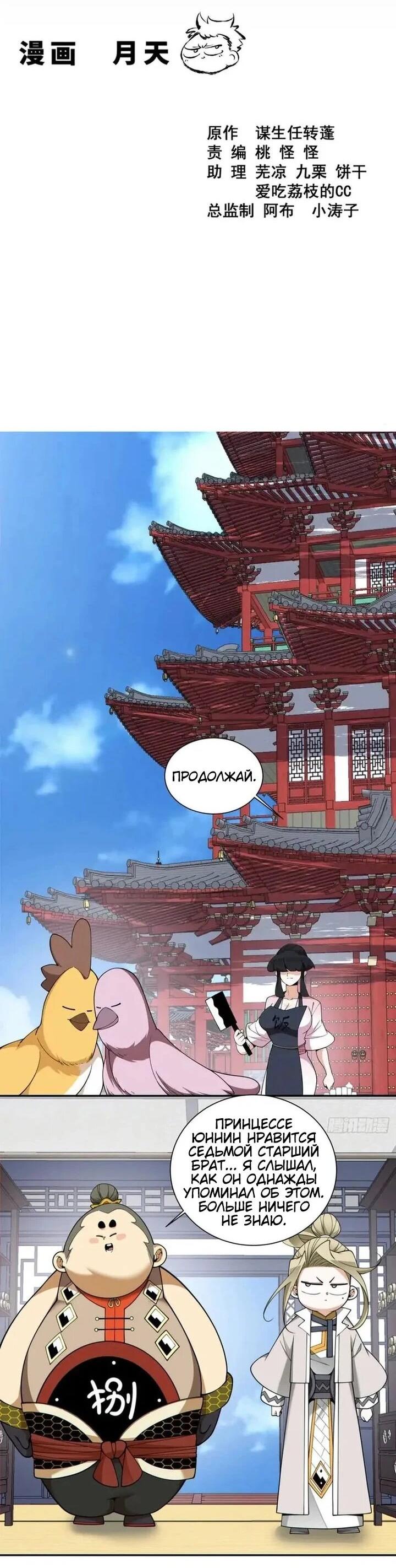 Манга Все мои ученики большие злодеи - Глава 382 Страница 2