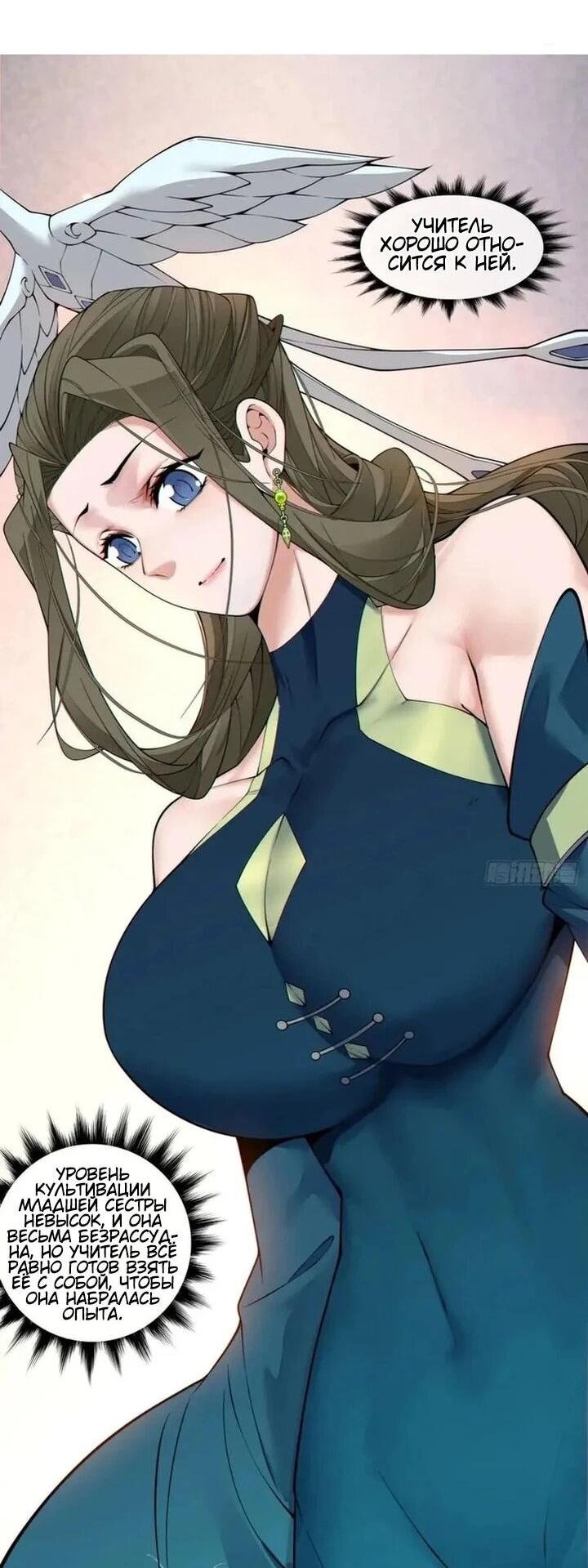 Манга Все мои ученики большие злодеи - Глава 382 Страница 35