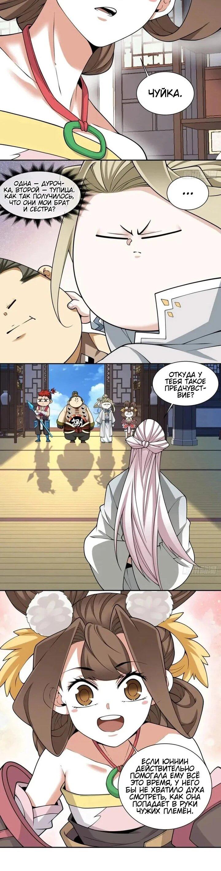 Манга Все мои ученики большие злодеи - Глава 382 Страница 12